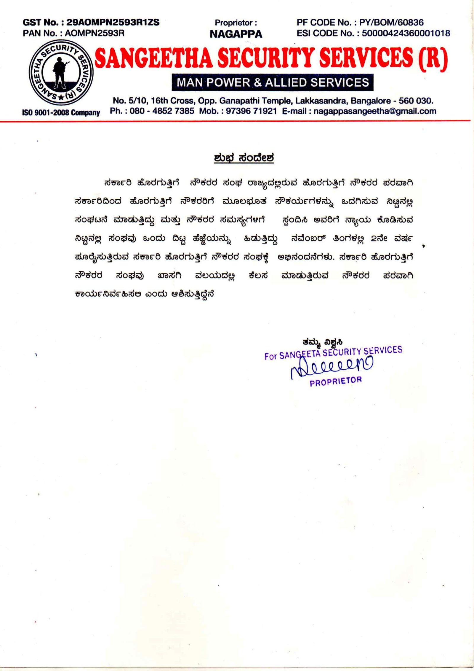 Sangeetha Security Services